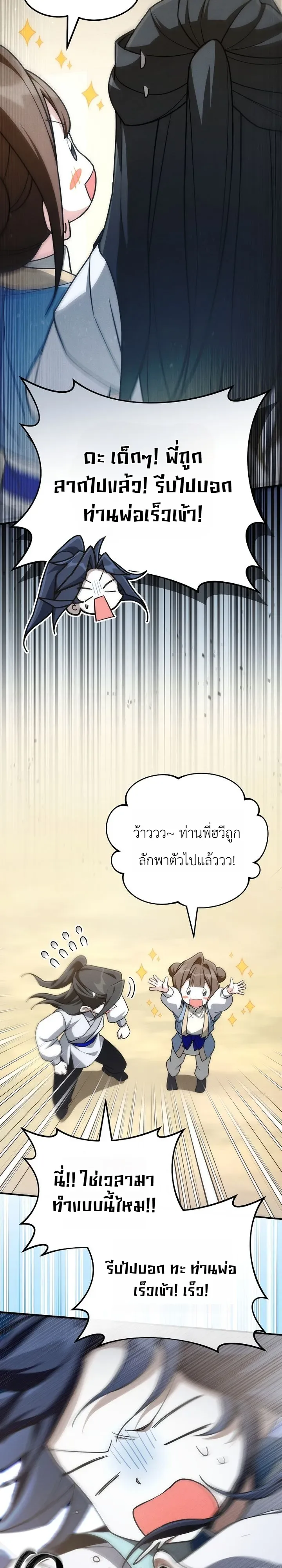 Third-Rate Martial Family Becomes the Best Under Heaven ข้าเนี่ยแหละ จะพาตระกูลชั้นสามเป็นหนึ่งในใต้หล้า! ตอนที่ 10 หน้า 21