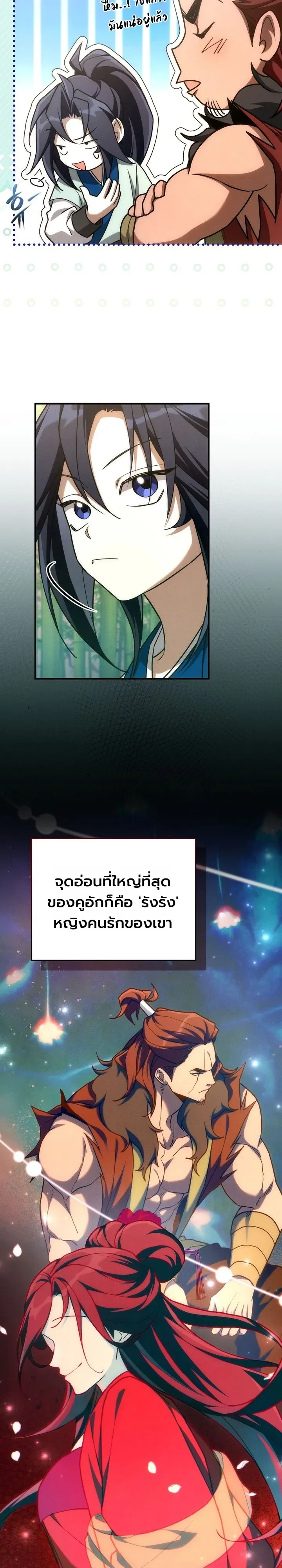 Third-Rate Martial Family Becomes the Best Under Heaven ข้าเนี่ยแหละ จะพาตระกูลชั้นสามเป็นหนึ่งในใต้หล้า! ตอนที่ 10 หน้า 29