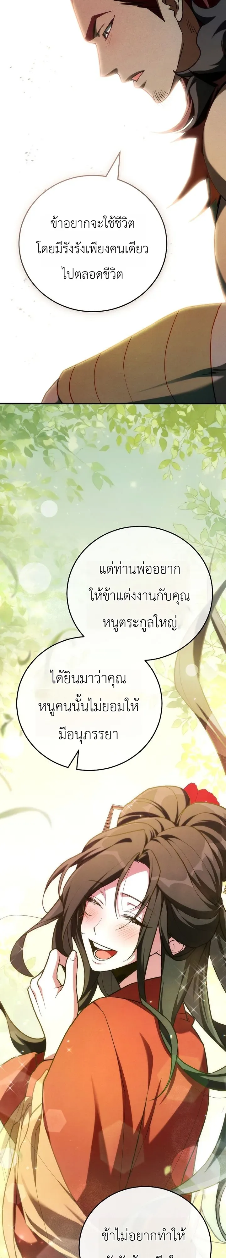 Third-Rate Martial Family Becomes the Best Under Heaven ข้าเนี่ยแหละ จะพาตระกูลชั้นสามเป็นหนึ่งในใต้หล้า! ตอนที่ 10 หน้า 32