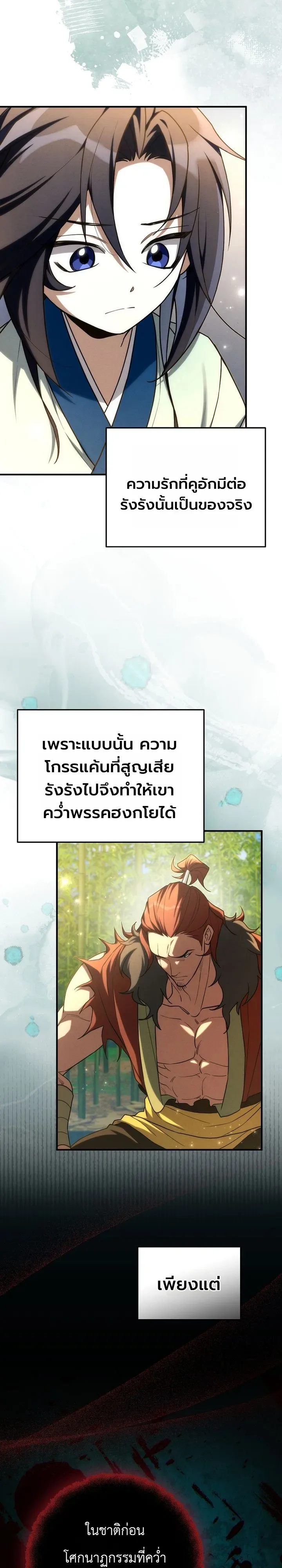 Third-Rate Martial Family Becomes the Best Under Heaven ข้าเนี่ยแหละ จะพาตระกูลชั้นสามเป็นหนึ่งในใต้หล้า! ตอนที่ 10 หน้า 34