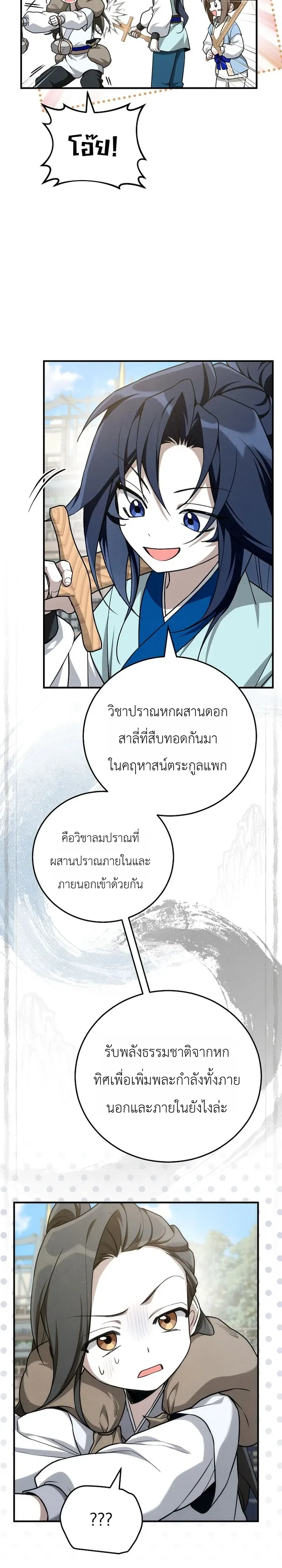 Third-Rate Martial Family Becomes the Best Under Heaven ข้าเนี่ยแหละ จะพาตระกูลชั้นสามเป็นหนึ่งในใต้หล้า! ตอนที่ 10 หน้า 4