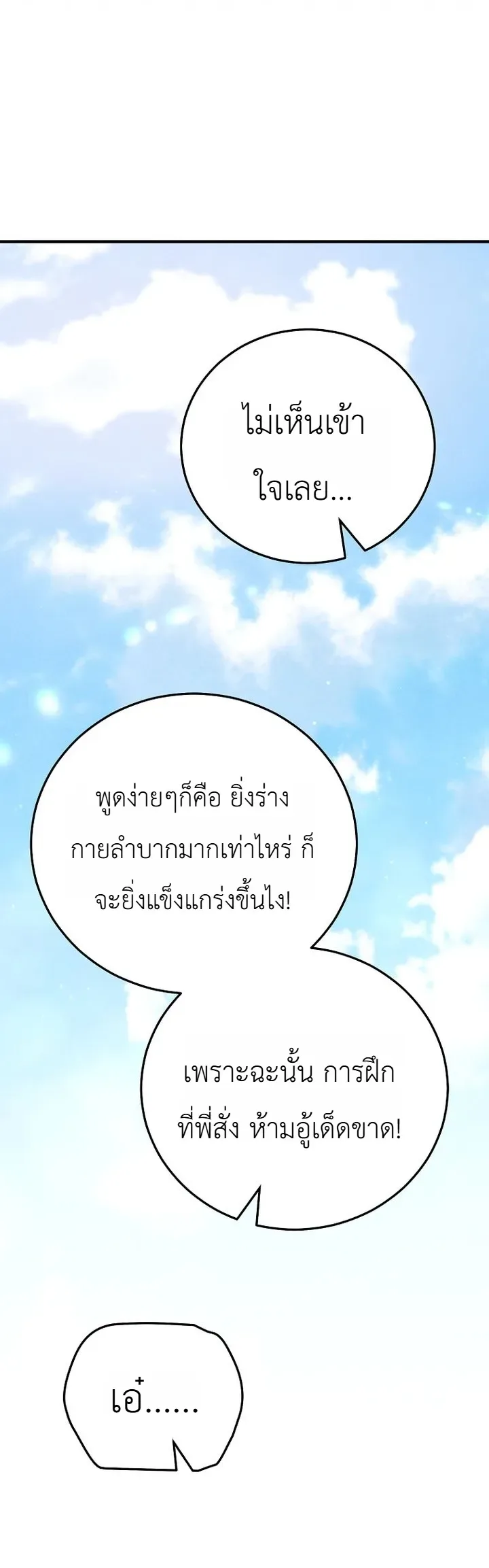 Third-Rate Martial Family Becomes the Best Under Heaven ข้าเนี่ยแหละ จะพาตระกูลชั้นสามเป็นหนึ่งในใต้หล้า! ตอนที่ 10 หน้า 5