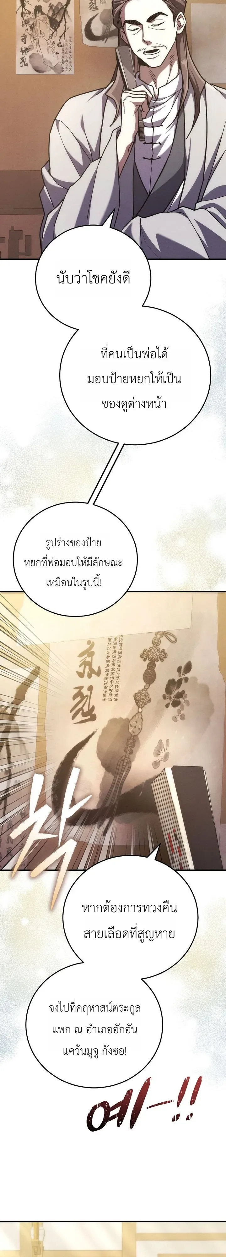 Third-Rate Martial Family Becomes the Best Under Heaven ข้าเนี่ยแหละ จะพาตระกูลชั้นสามเป็นหนึ่งในใต้หล้า! ตอนที่ 11 หน้า 12