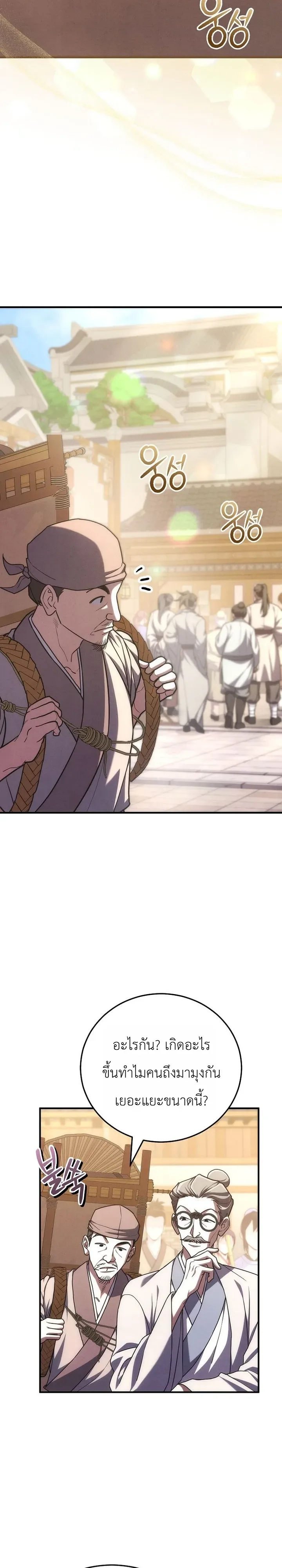 Third-Rate Martial Family Becomes the Best Under Heaven ข้าเนี่ยแหละ จะพาตระกูลชั้นสามเป็นหนึ่งในใต้หล้า! ตอนที่ 11 หน้า 2