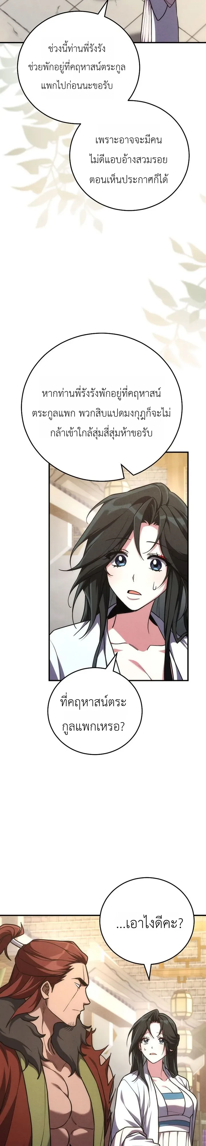 Third-Rate Martial Family Becomes the Best Under Heaven ข้าเนี่ยแหละ จะพาตระกูลชั้นสามเป็นหนึ่งในใต้หล้า! ตอนที่ 11 หน้า 24