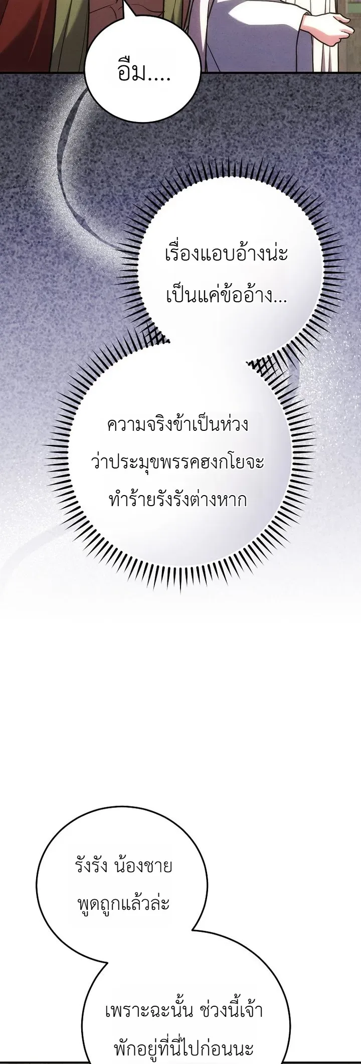 Third-Rate Martial Family Becomes the Best Under Heaven ข้าเนี่ยแหละ จะพาตระกูลชั้นสามเป็นหนึ่งในใต้หล้า! ตอนที่ 11 หน้า 25