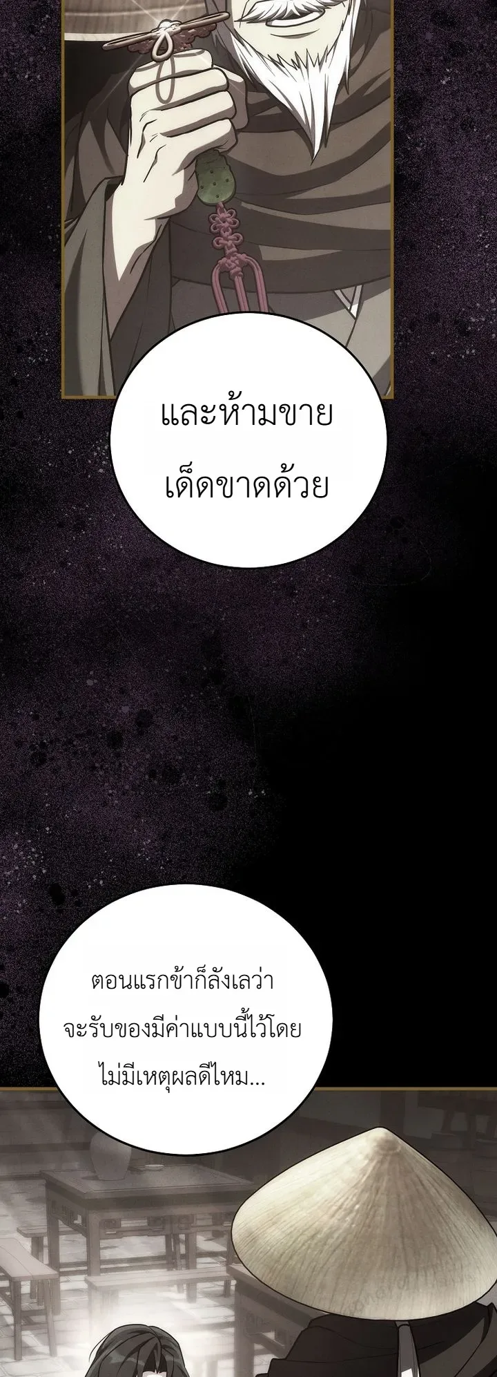 Third-Rate Martial Family Becomes the Best Under Heaven ข้าเนี่ยแหละ จะพาตระกูลชั้นสามเป็นหนึ่งในใต้หล้า! ตอนที่ 11 หน้า 30