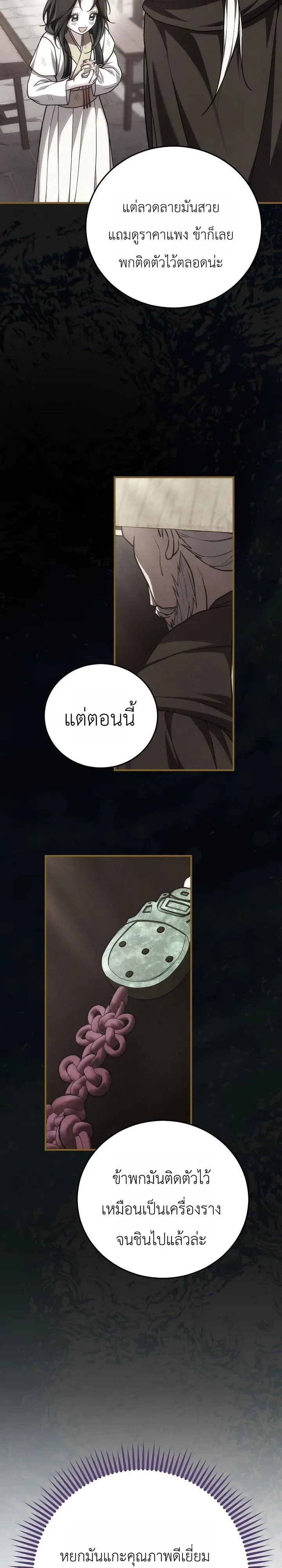 Third-Rate Martial Family Becomes the Best Under Heaven ข้าเนี่ยแหละ จะพาตระกูลชั้นสามเป็นหนึ่งในใต้หล้า! ตอนที่ 11 หน้า 31