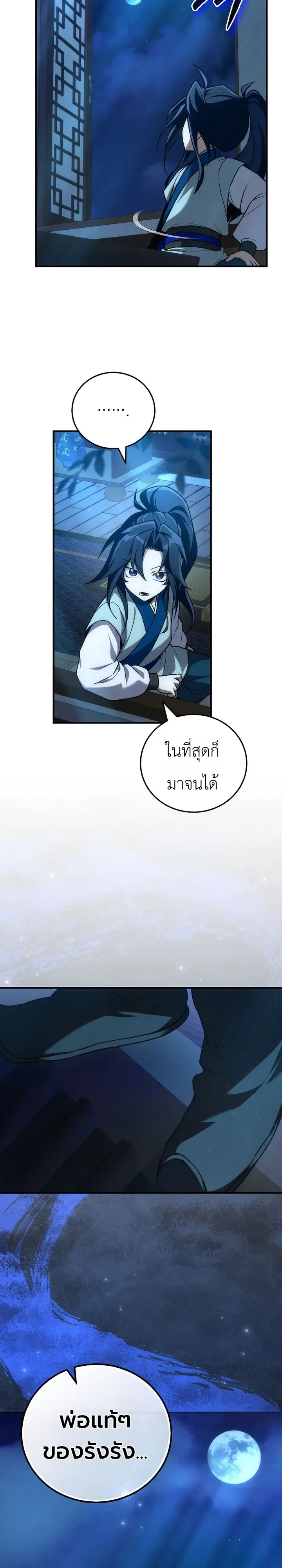 Third-Rate Martial Family Becomes the Best Under Heaven ข้าเนี่ยแหละ จะพาตระกูลชั้นสามเป็นหนึ่งในใต้หล้า! ตอนที่ 11 หน้า 33