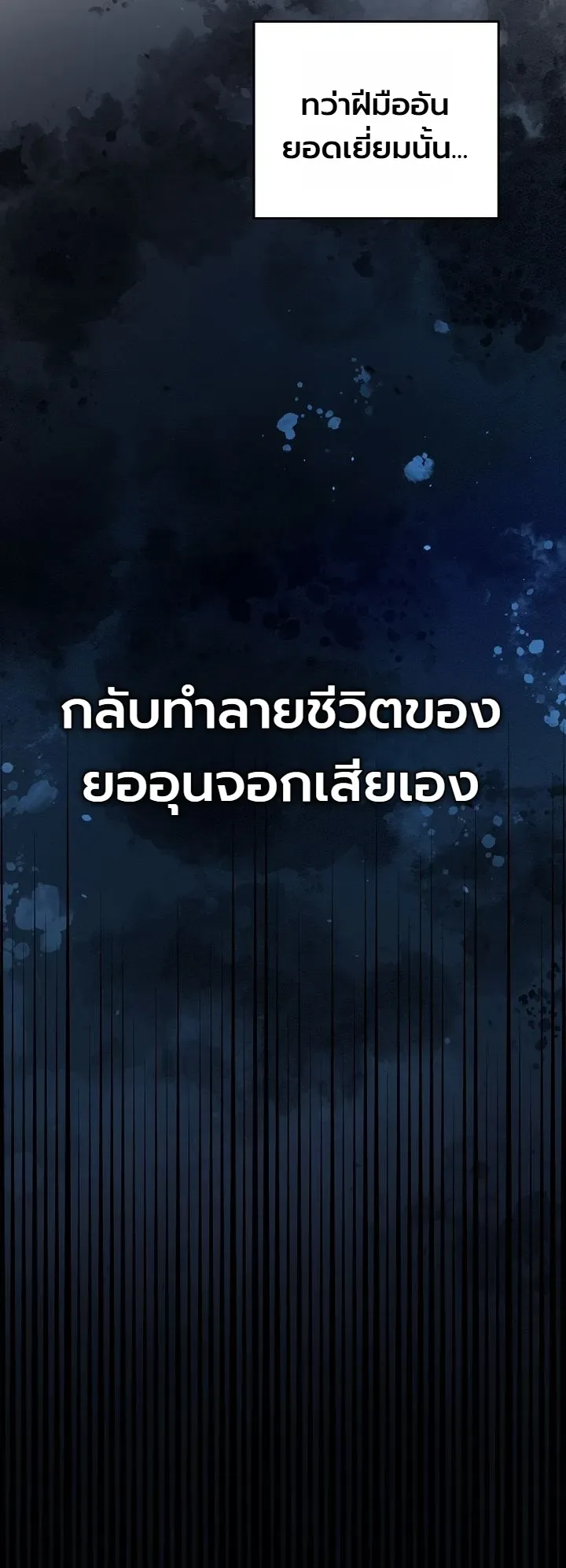 Third-Rate Martial Family Becomes the Best Under Heaven ข้าเนี่ยแหละ จะพาตระกูลชั้นสามเป็นหนึ่งในใต้หล้า! ตอนที่ 12 หน้า 10