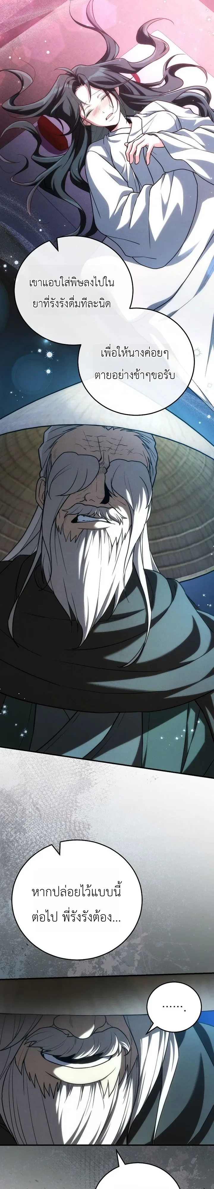 Third-Rate Martial Family Becomes the Best Under Heaven ข้าเนี่ยแหละ จะพาตระกูลชั้นสามเป็นหนึ่งในใต้หล้า! ตอนที่ 12 หน้า 26