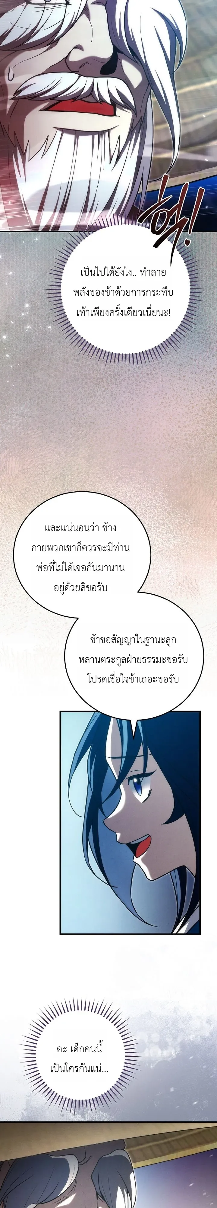 Third-Rate Martial Family Becomes the Best Under Heaven ข้าเนี่ยแหละ จะพาตระกูลชั้นสามเป็นหนึ่งในใต้หล้า! ตอนที่ 12 หน้า 31