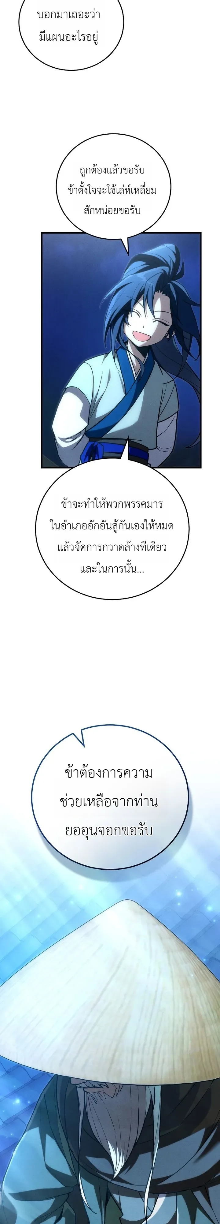 Third-Rate Martial Family Becomes the Best Under Heaven ข้าเนี่ยแหละ จะพาตระกูลชั้นสามเป็นหนึ่งในใต้หล้า! ตอนที่ 12 หน้า 34