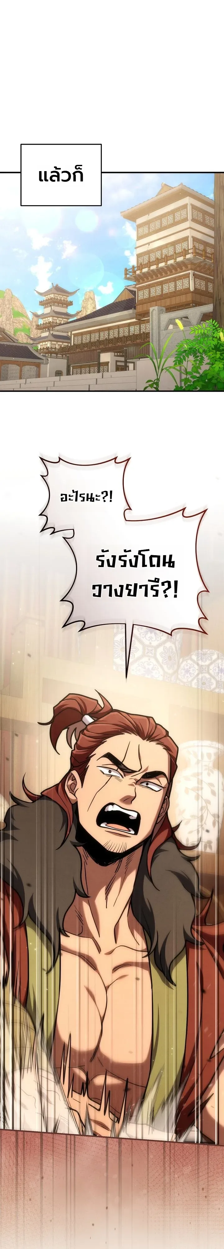 Third-Rate Martial Family Becomes the Best Under Heaven ข้าเนี่ยแหละ จะพาตระกูลชั้นสามเป็นหนึ่งในใต้หล้า! ตอนที่ 12 หน้า 36