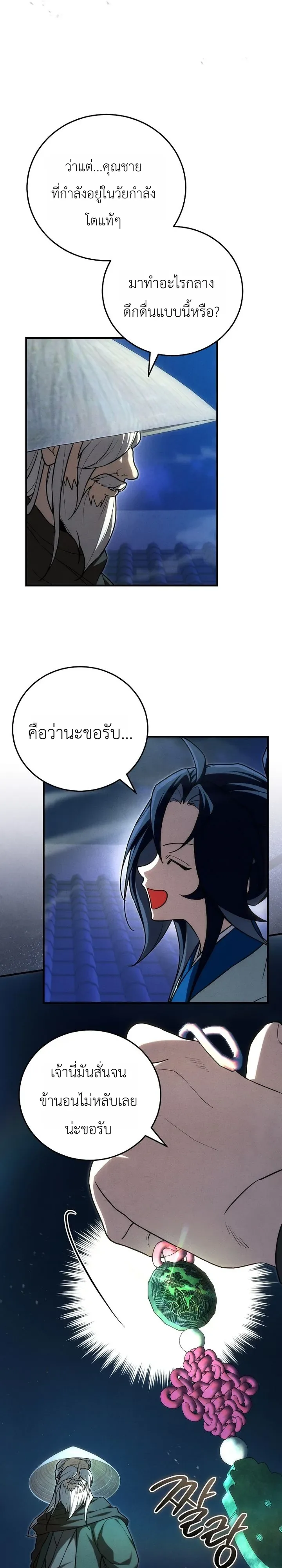 Third-Rate Martial Family Becomes the Best Under Heaven ข้าเนี่ยแหละ จะพาตระกูลชั้นสามเป็นหนึ่งในใต้หล้า! ตอนที่ 12 หน้า 6