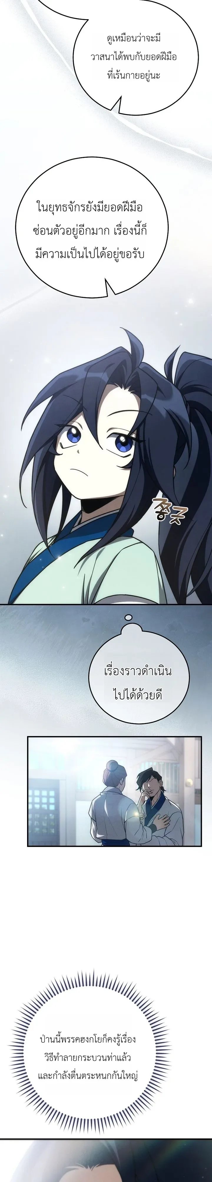 Third-Rate Martial Family Becomes the Best Under Heaven ข้าเนี่ยแหละ จะพาตระกูลชั้นสามเป็นหนึ่งในใต้หล้า! ตอนที่ 13 หน้า 26