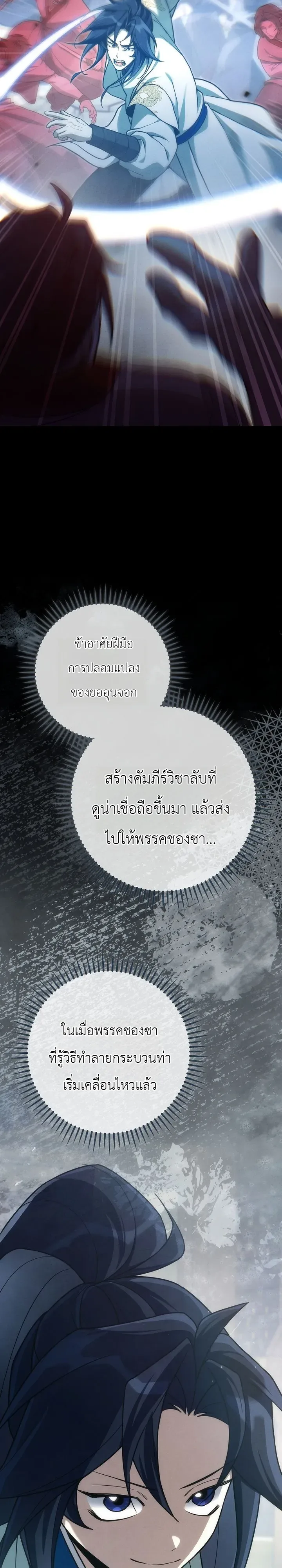 Third-Rate Martial Family Becomes the Best Under Heaven ข้าเนี่ยแหละ จะพาตระกูลชั้นสามเป็นหนึ่งในใต้หล้า! ตอนที่ 13 หน้า 28