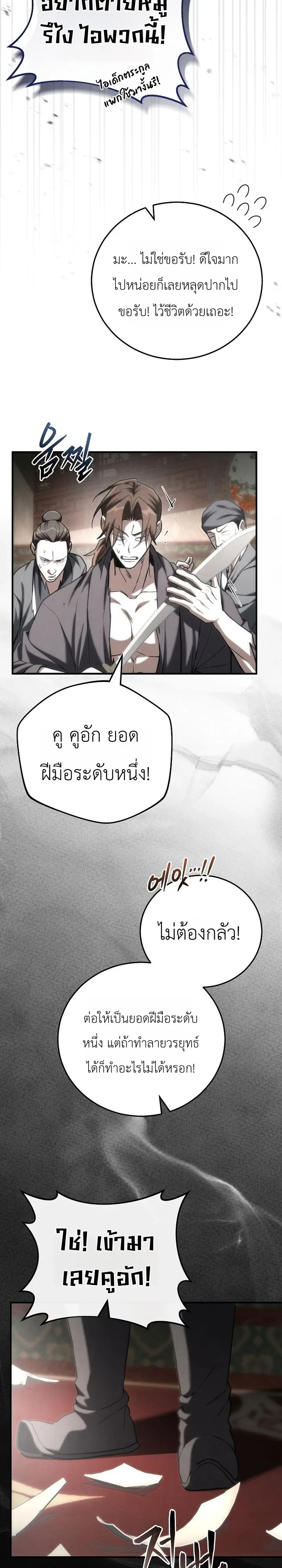 Third-Rate Martial Family Becomes the Best Under Heaven ข้าเนี่ยแหละ จะพาตระกูลชั้นสามเป็นหนึ่งในใต้หล้า! ตอนที่ 13 หน้า 38