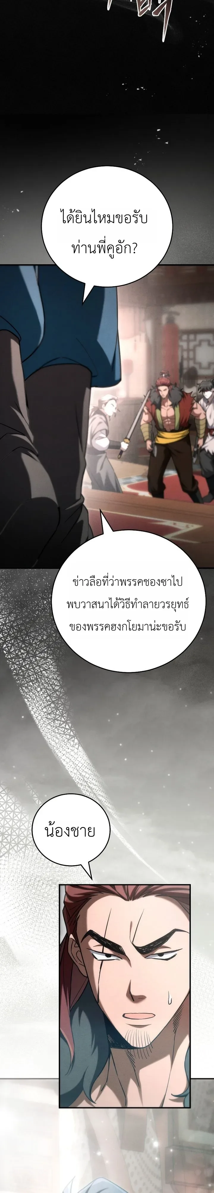 Third-Rate Martial Family Becomes the Best Under Heaven ข้าเนี่ยแหละ จะพาตระกูลชั้นสามเป็นหนึ่งในใต้หล้า! ตอนที่ 13 หน้า 39