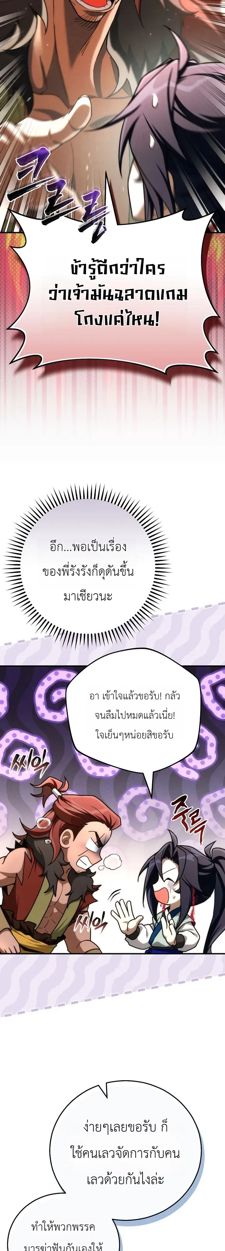 Third-Rate Martial Family Becomes the Best Under Heaven ข้าเนี่ยแหละ จะพาตระกูลชั้นสามเป็นหนึ่งในใต้หล้า! ตอนที่ 13 หน้า 7