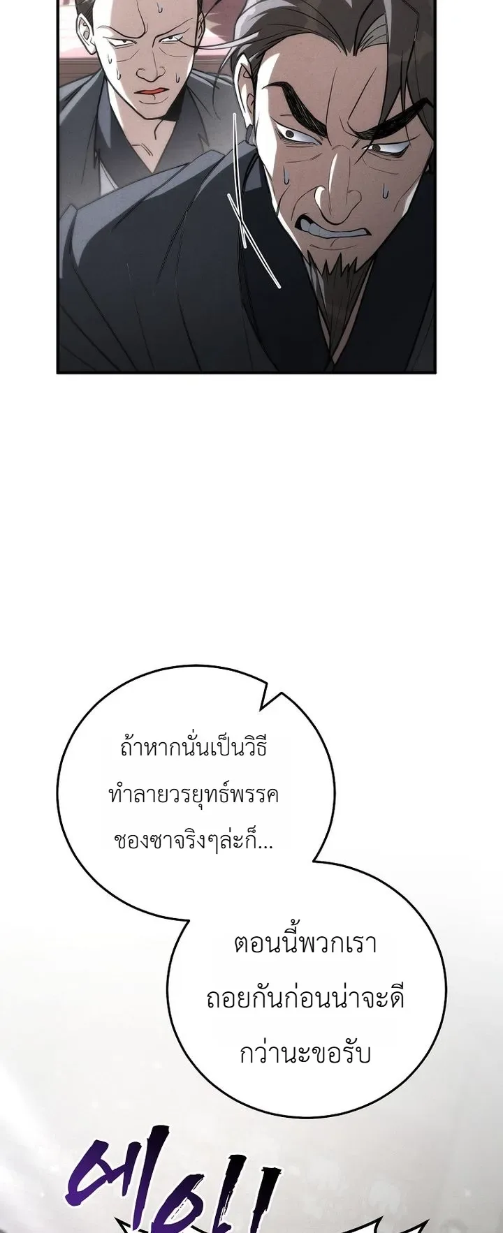 Third-Rate Martial Family Becomes the Best Under Heaven ข้าเนี่ยแหละ จะพาตระกูลชั้นสามเป็นหนึ่งในใต้หล้า! ตอนที่ 14 หน้า 10