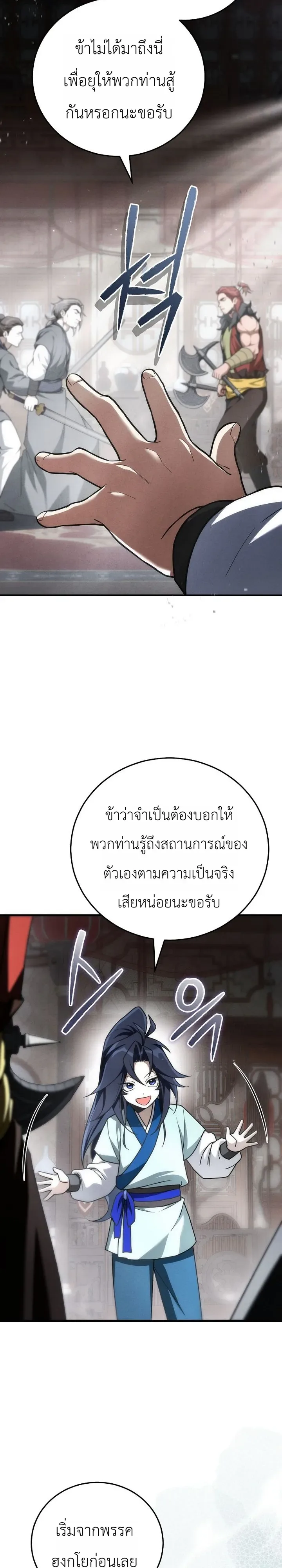 Third-Rate Martial Family Becomes the Best Under Heaven ข้าเนี่ยแหละ จะพาตระกูลชั้นสามเป็นหนึ่งในใต้หล้า! ตอนที่ 14 หน้า 12