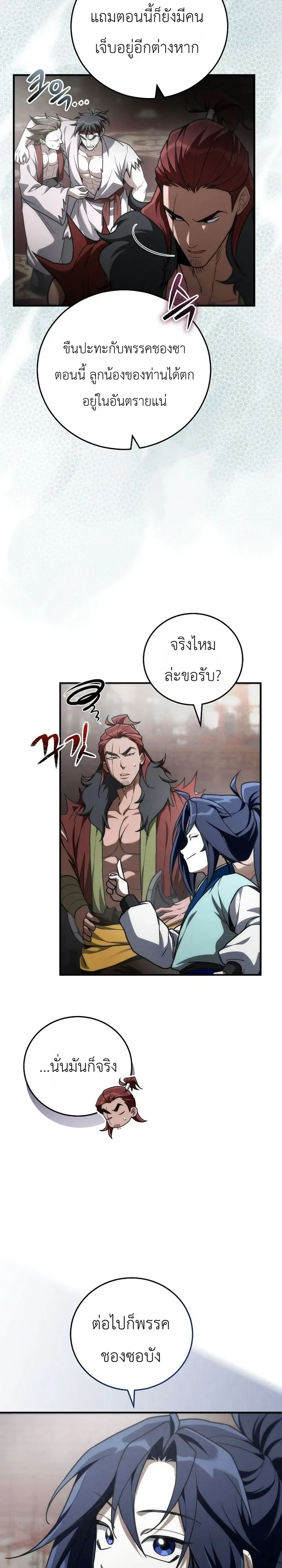 Third-Rate Martial Family Becomes the Best Under Heaven ข้าเนี่ยแหละ จะพาตระกูลชั้นสามเป็นหนึ่งในใต้หล้า! ตอนที่ 14 หน้า 14