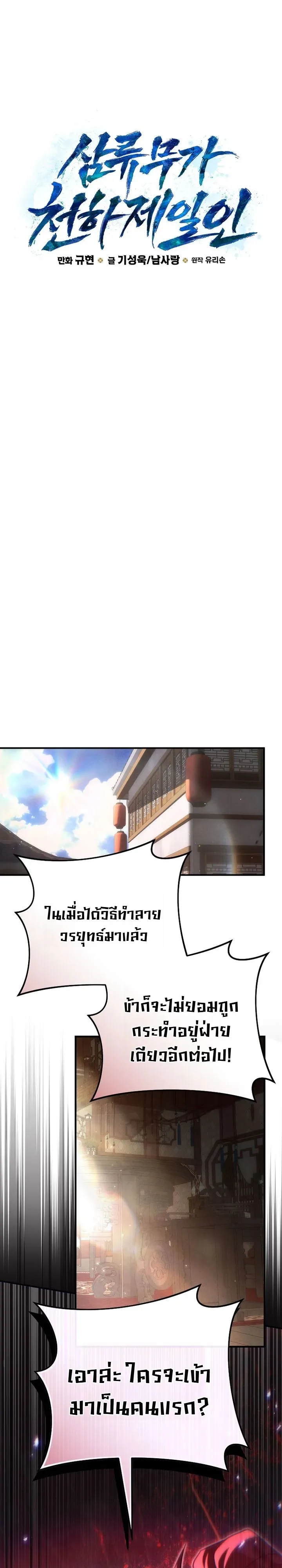 Third-Rate Martial Family Becomes the Best Under Heaven ข้าเนี่ยแหละ จะพาตระกูลชั้นสามเป็นหนึ่งในใต้หล้า! ตอนที่ 14 หน้า 8