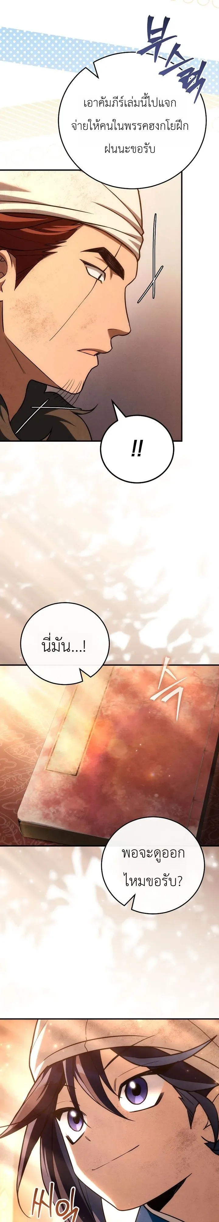 Third-Rate Martial Family Becomes the Best Under Heaven ข้าเนี่ยแหละ จะพาตระกูลชั้นสามเป็นหนึ่งในใต้หล้า! ตอนที่ 15 หน้า 6