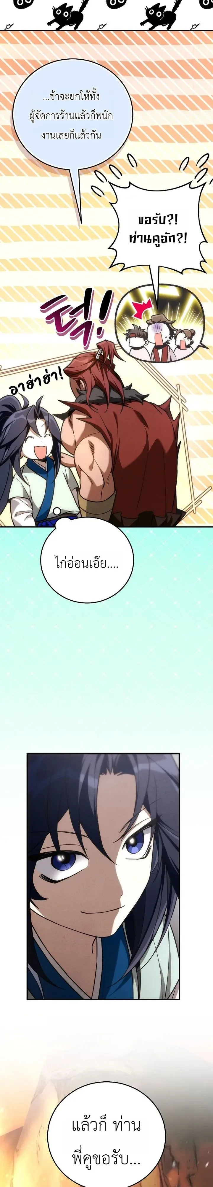 Third-Rate Martial Family Becomes the Best Under Heaven ข้าเนี่ยแหละ จะพาตระกูลชั้นสามเป็นหนึ่งในใต้หล้า! ตอนที่ 16 หน้า 11