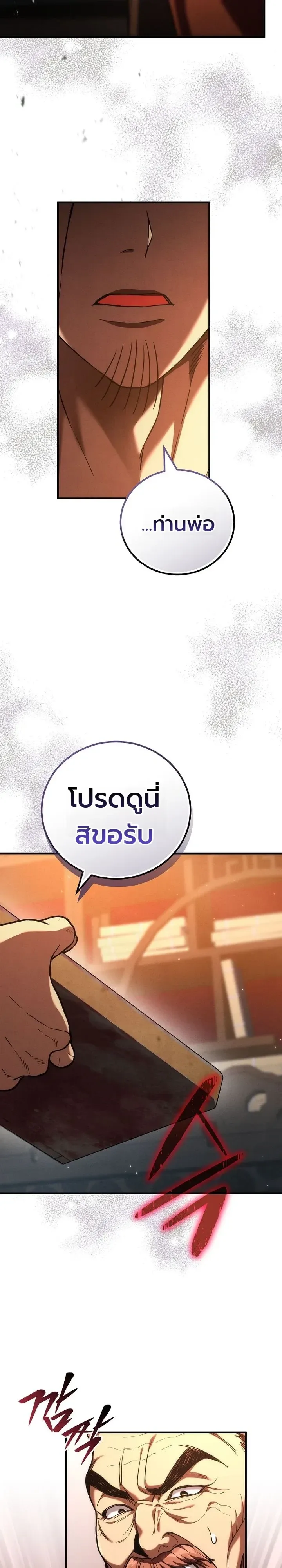 Third-Rate Martial Family Becomes the Best Under Heaven ข้าเนี่ยแหละ จะพาตระกูลชั้นสามเป็นหนึ่งในใต้หล้า! ตอนที่ 16 หน้า 14