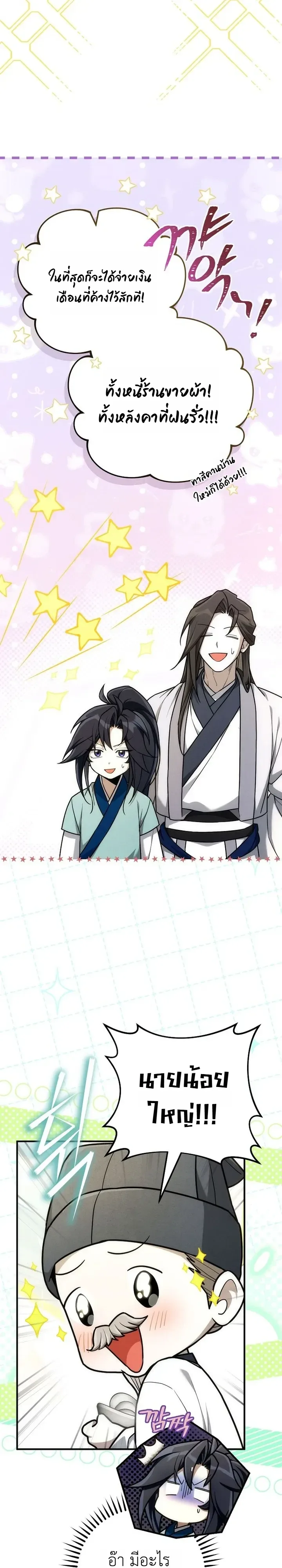 Third-Rate Martial Family Becomes the Best Under Heaven ข้าเนี่ยแหละ จะพาตระกูลชั้นสามเป็นหนึ่งในใต้หล้า! ตอนที่ 16 หน้า 2