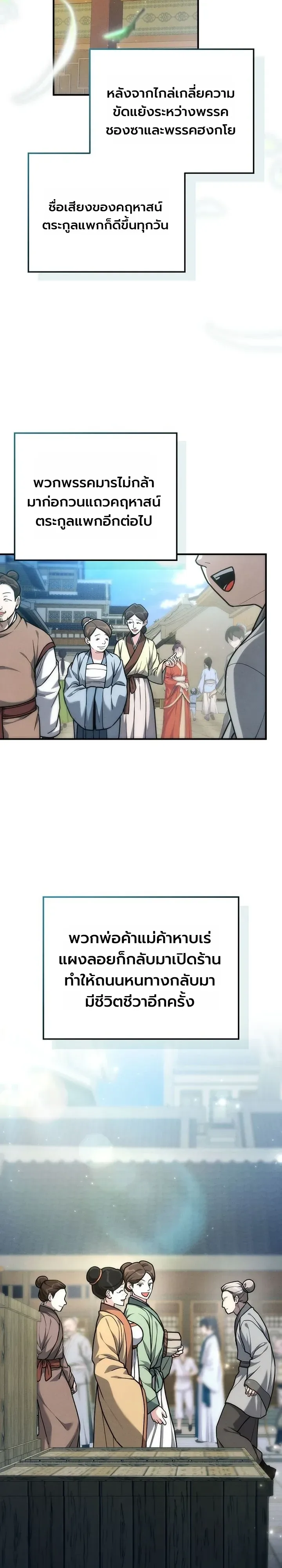 Third-Rate Martial Family Becomes the Best Under Heaven ข้าเนี่ยแหละ จะพาตระกูลชั้นสามเป็นหนึ่งในใต้หล้า! ตอนที่ 16 หน้า 22