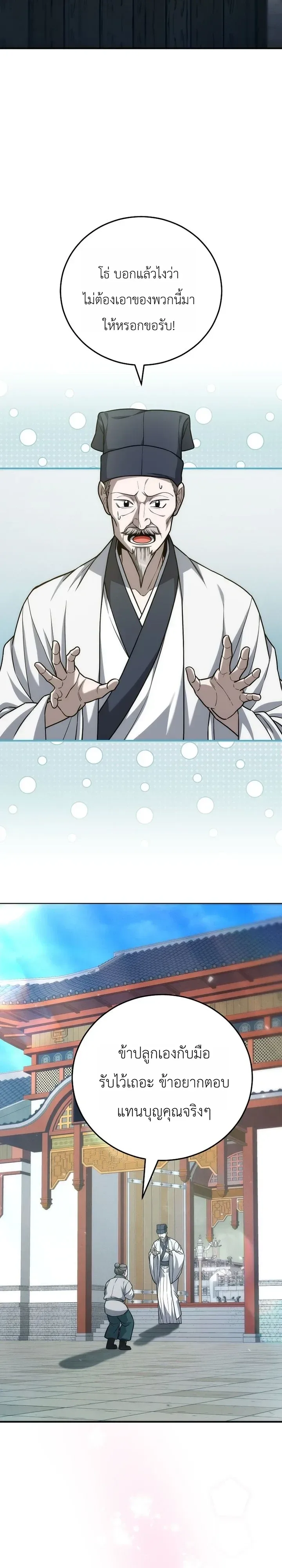 Third-Rate Martial Family Becomes the Best Under Heaven ข้าเนี่ยแหละ จะพาตระกูลชั้นสามเป็นหนึ่งในใต้หล้า! ตอนที่ 16 หน้า 23