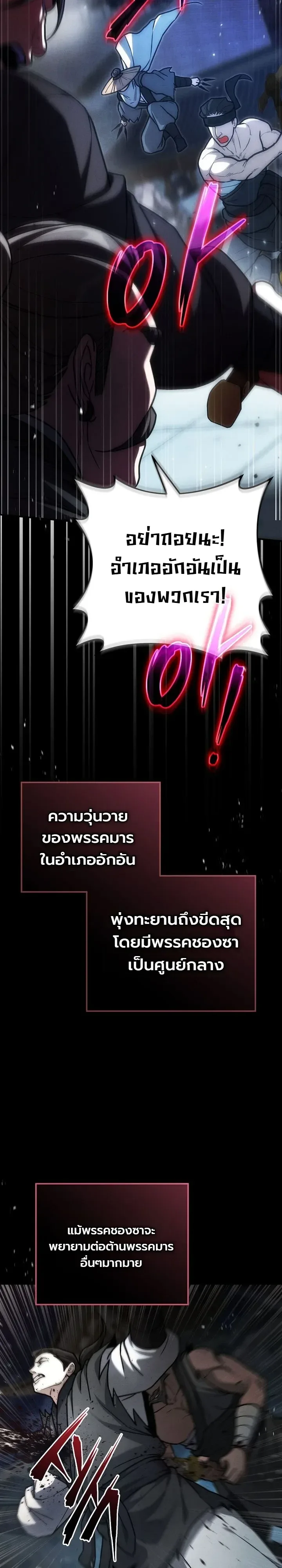 Third-Rate Martial Family Becomes the Best Under Heaven ข้าเนี่ยแหละ จะพาตระกูลชั้นสามเป็นหนึ่งในใต้หล้า! ตอนที่ 16 หน้า 29