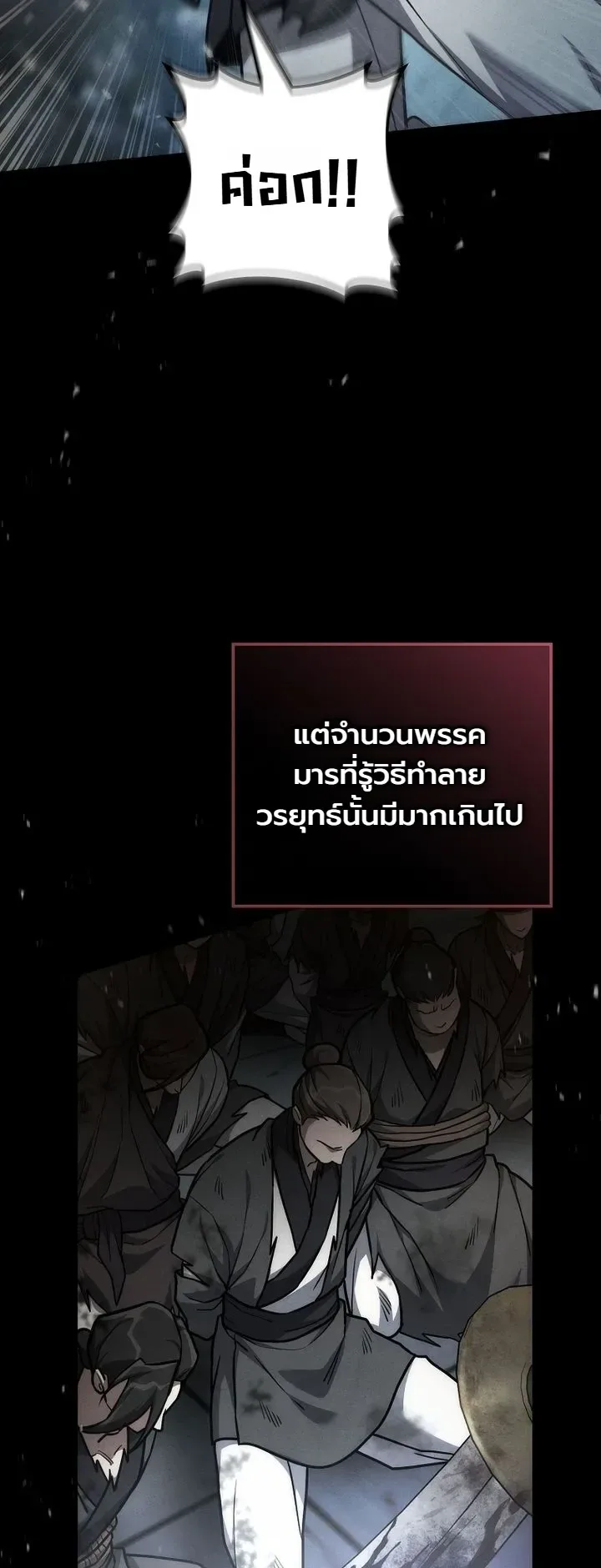 Third-Rate Martial Family Becomes the Best Under Heaven ข้าเนี่ยแหละ จะพาตระกูลชั้นสามเป็นหนึ่งในใต้หล้า! ตอนที่ 16 หน้า 30