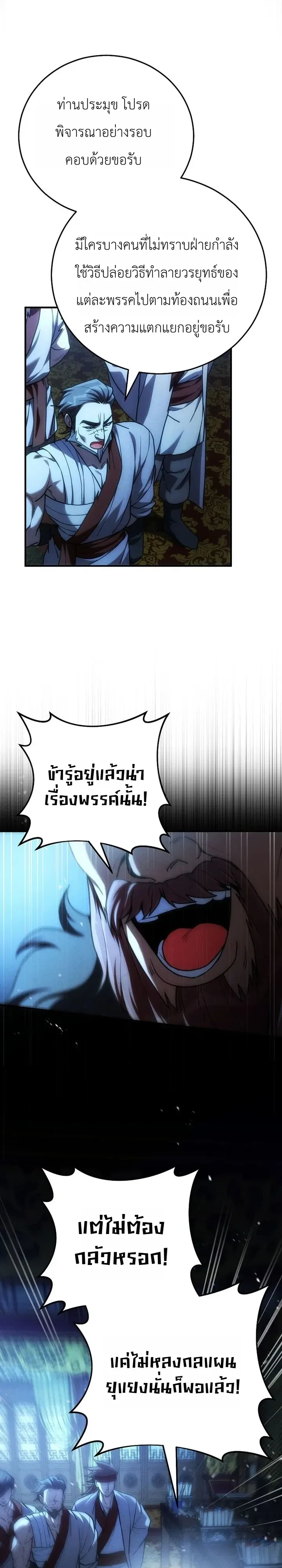 Third-Rate Martial Family Becomes the Best Under Heaven ข้าเนี่ยแหละ จะพาตระกูลชั้นสามเป็นหนึ่งในใต้หล้า! ตอนที่ 16 หน้า 33