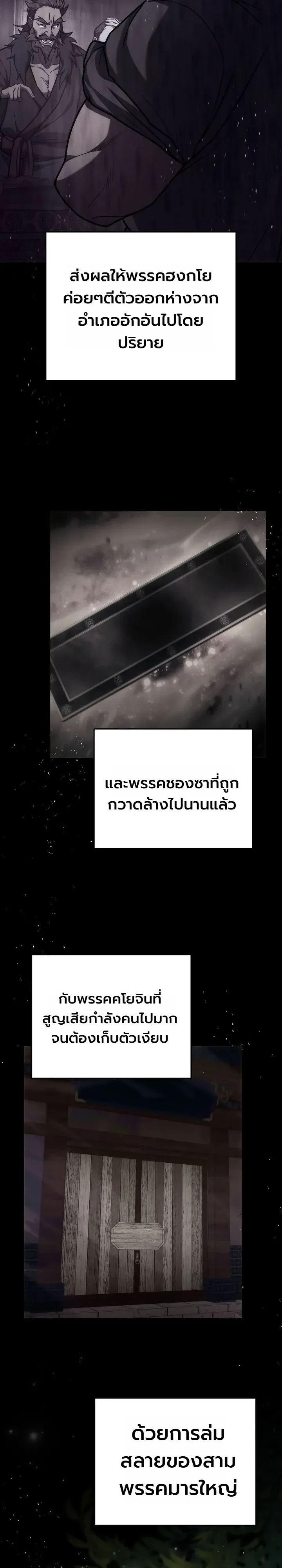 Third-Rate Martial Family Becomes the Best Under Heaven ข้าเนี่ยแหละ จะพาตระกูลชั้นสามเป็นหนึ่งในใต้หล้า! ตอนที่ 17 หน้า 27