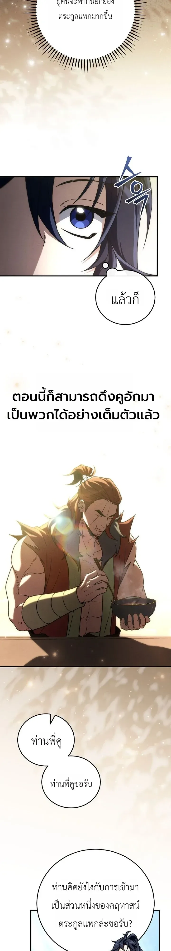 Third-Rate Martial Family Becomes the Best Under Heaven ข้าเนี่ยแหละ จะพาตระกูลชั้นสามเป็นหนึ่งในใต้หล้า! ตอนที่ 17 หน้า 29