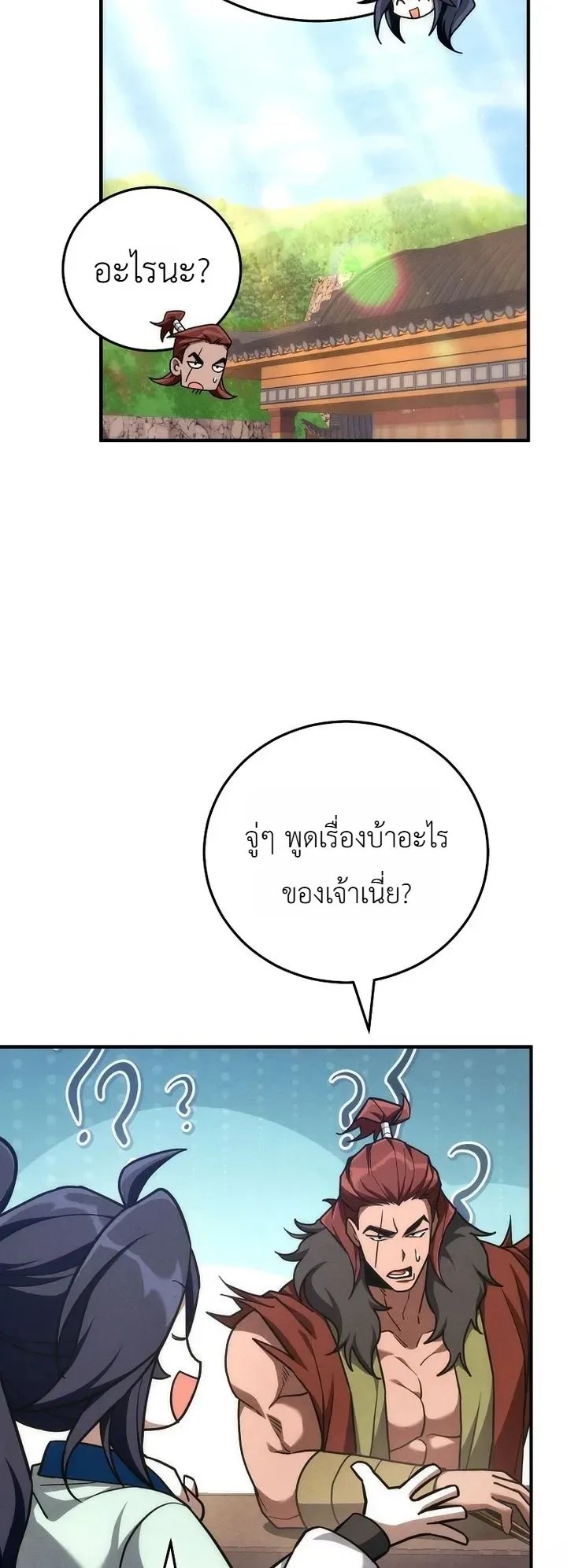 Third-Rate Martial Family Becomes the Best Under Heaven ข้าเนี่ยแหละ จะพาตระกูลชั้นสามเป็นหนึ่งในใต้หล้า! ตอนที่ 17 หน้า 30