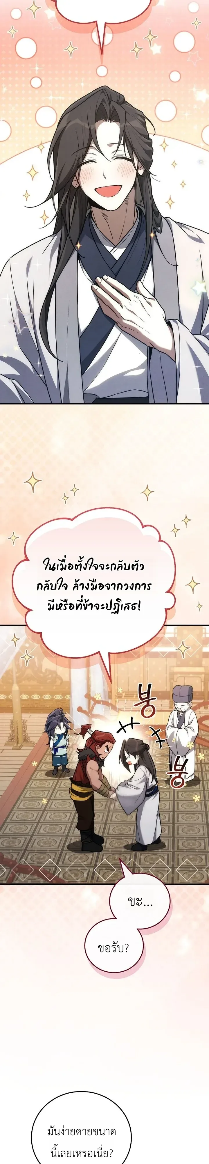 Third-Rate Martial Family Becomes the Best Under Heaven ข้าเนี่ยแหละ จะพาตระกูลชั้นสามเป็นหนึ่งในใต้หล้า! ตอนที่ 17 หน้า 38