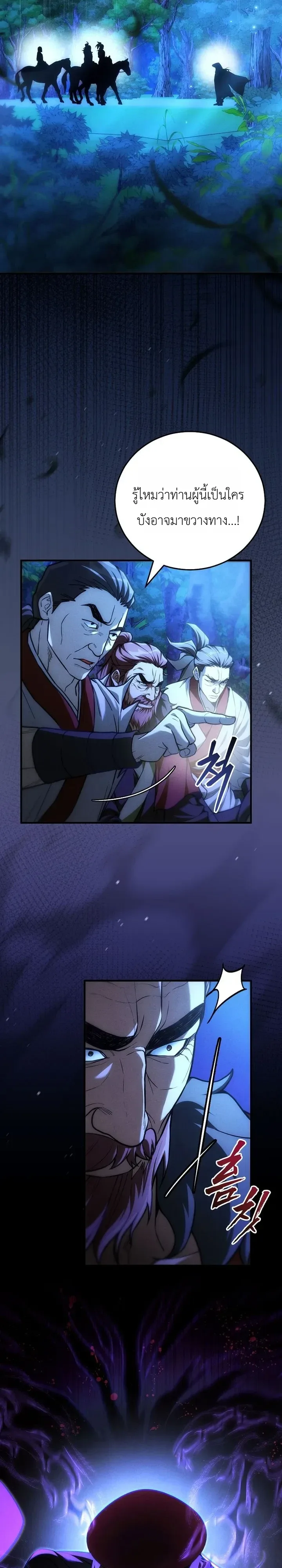 Third-Rate Martial Family Becomes the Best Under Heaven ข้าเนี่ยแหละ จะพาตระกูลชั้นสามเป็นหนึ่งในใต้หล้า! ตอนที่ 17 หน้า 4