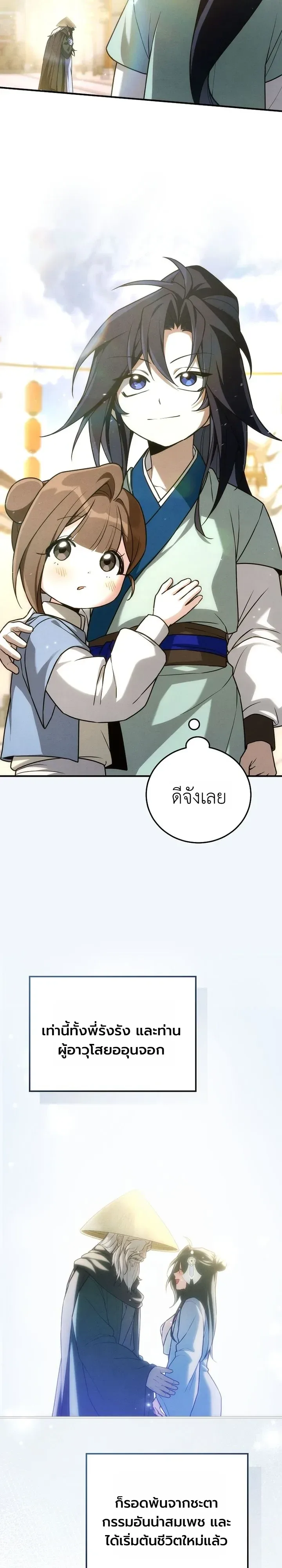 Third-Rate Martial Family Becomes the Best Under Heaven ข้าเนี่ยแหละ จะพาตระกูลชั้นสามเป็นหนึ่งในใต้หล้า! ตอนที่ 18 หน้า 29