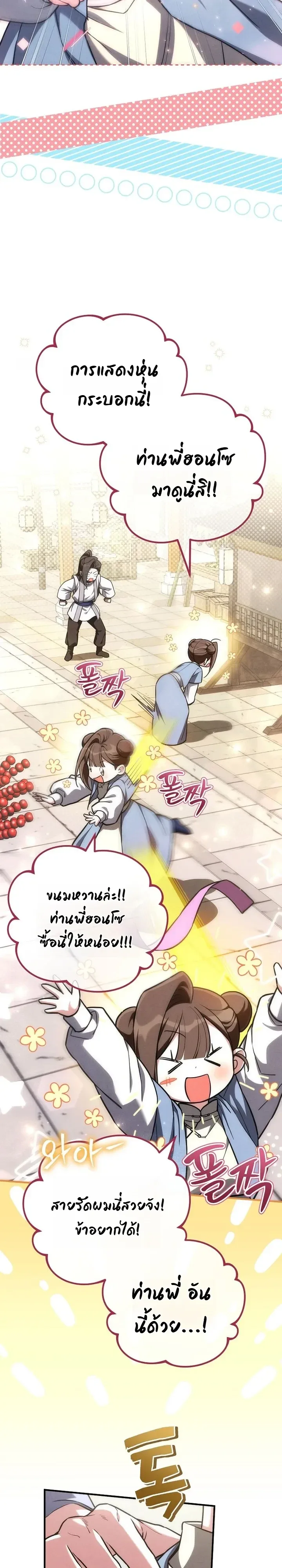Third-Rate Martial Family Becomes the Best Under Heaven ข้าเนี่ยแหละ จะพาตระกูลชั้นสามเป็นหนึ่งในใต้หล้า! ตอนที่ 18 หน้า 3