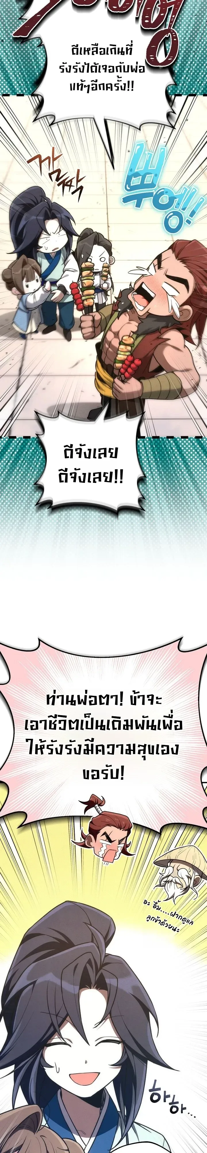 Third-Rate Martial Family Becomes the Best Under Heaven ข้าเนี่ยแหละ จะพาตระกูลชั้นสามเป็นหนึ่งในใต้หล้า! ตอนที่ 18 หน้า 31