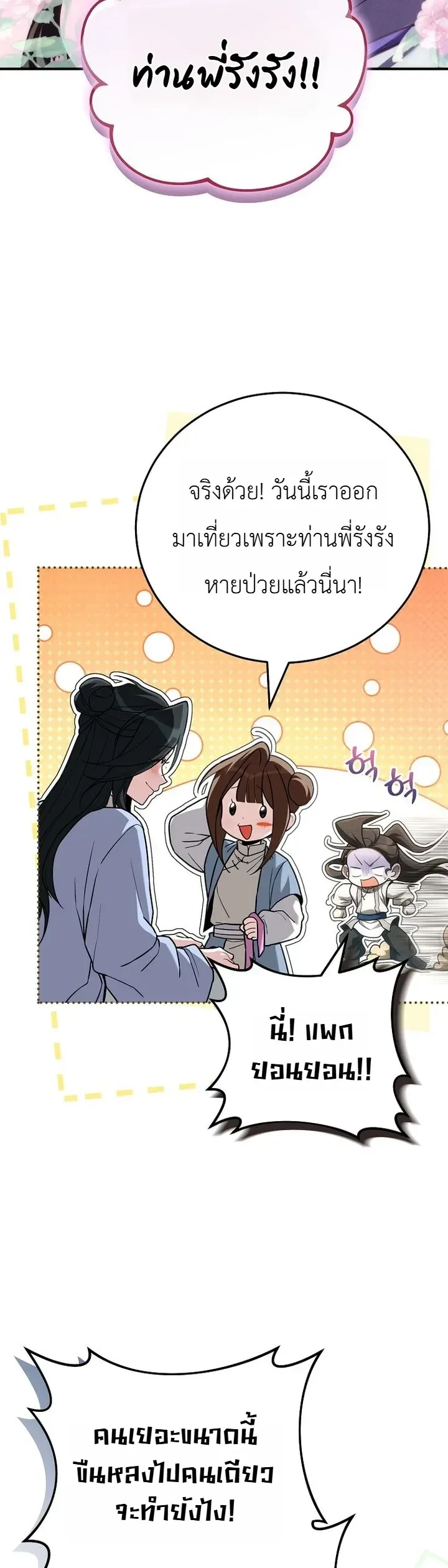 Third-Rate Martial Family Becomes the Best Under Heaven ข้าเนี่ยแหละ จะพาตระกูลชั้นสามเป็นหนึ่งในใต้หล้า! ตอนที่ 18 หน้า 5