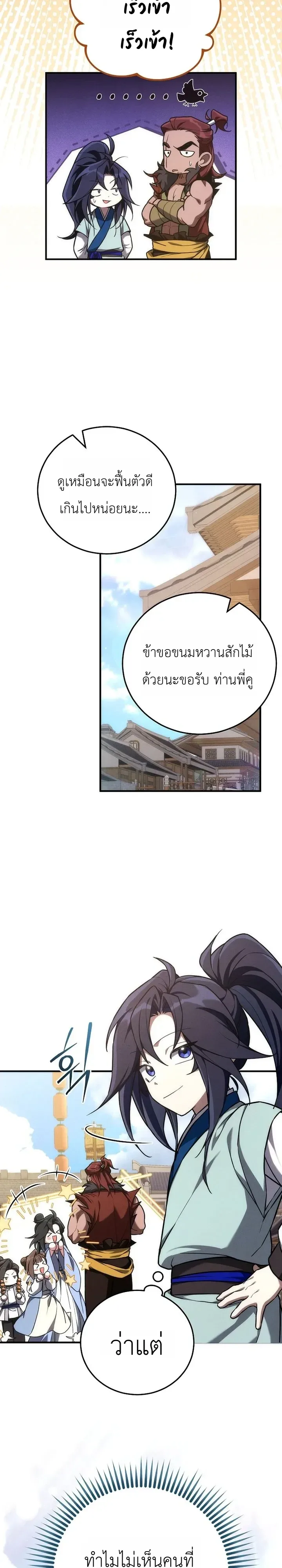 Third-Rate Martial Family Becomes the Best Under Heaven ข้าเนี่ยแหละ จะพาตระกูลชั้นสามเป็นหนึ่งในใต้หล้า! ตอนที่ 18 หน้า 9