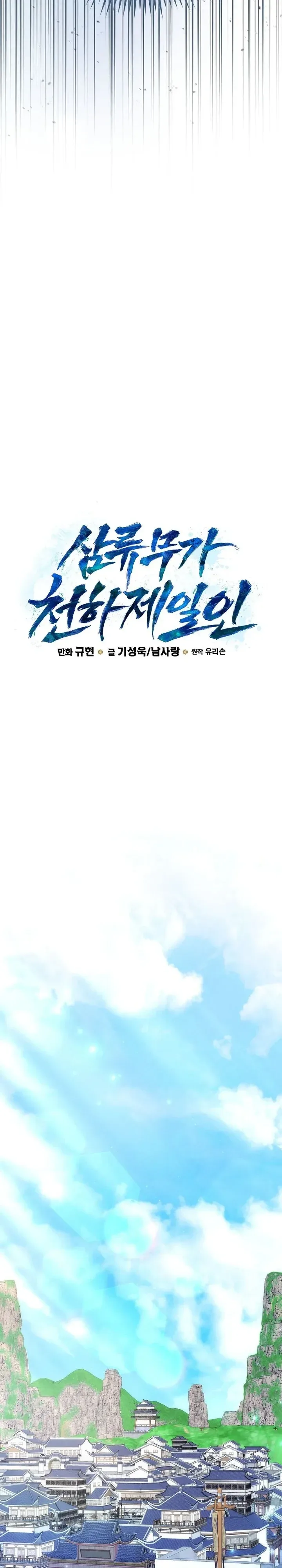 Third-Rate Martial Family Becomes the Best Under Heaven ข้าเนี่ยแหละ จะพาตระกูลชั้นสามเป็นหนึ่งในใต้หล้า! ตอนที่ 19 หน้า 13