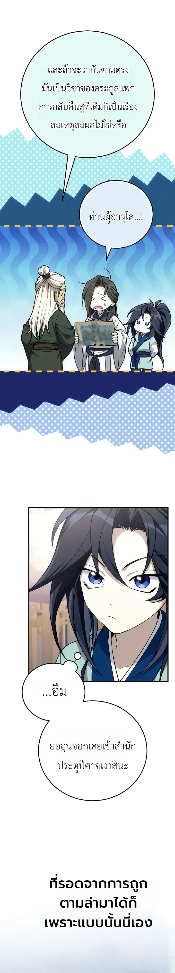 Third-Rate Martial Family Becomes the Best Under Heaven ข้าเนี่ยแหละ จะพาตระกูลชั้นสามเป็นหนึ่งในใต้หล้า! ตอนที่ 19 หน้า 26