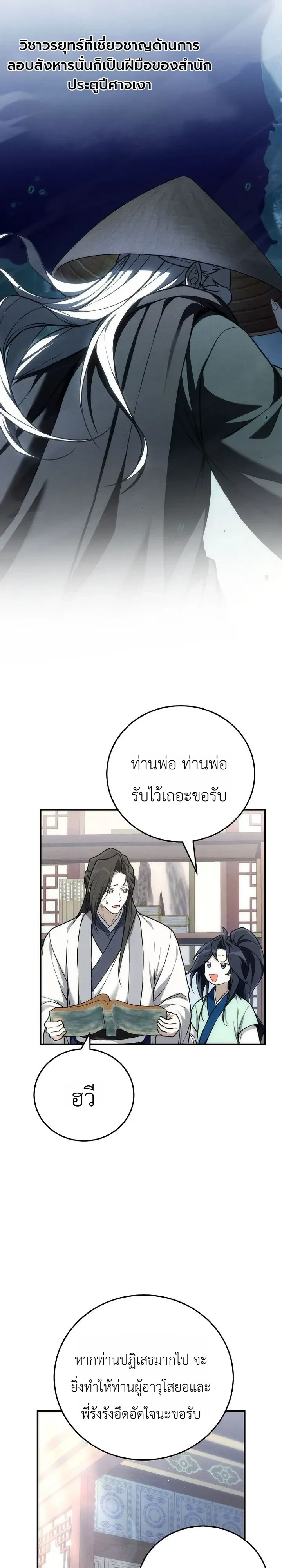 Third-Rate Martial Family Becomes the Best Under Heaven ข้าเนี่ยแหละ จะพาตระกูลชั้นสามเป็นหนึ่งในใต้หล้า! ตอนที่ 19 หน้า 27